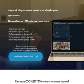 Скриншот главной страницы сайта ip2p-crypkz.tilda.ws