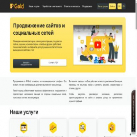 Скриншот главной страницы сайта ipgold.ru