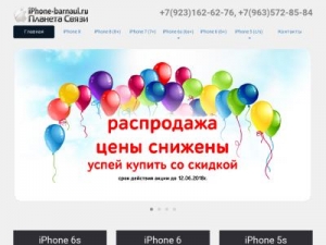 Скриншот главной страницы сайта iphone-barnaul.ru