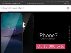 Скриншот главной страницы сайта iphone-geek-shop.ru