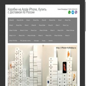 Скриншот главной страницы сайта iphone-korobka.ru