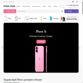 Скриншот главной страницы сайта iphone-stores.ru