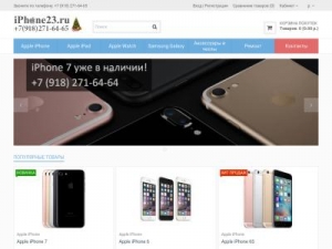 Скриншот главной страницы сайта iphone23.ru