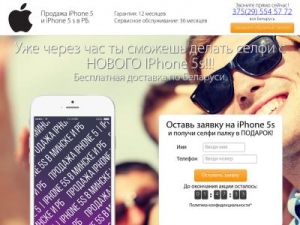 Скриншот главной страницы сайта iphone5.8i.by