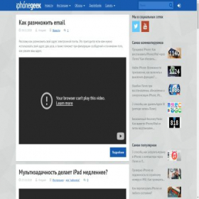 Скриншот главной страницы сайта iphonegeek.me