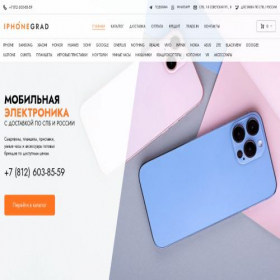 Скриншот главной страницы сайта iphonegrad.nethouse.ru