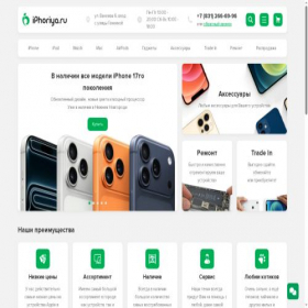 Скриншот главной страницы сайта iphoriya.ru