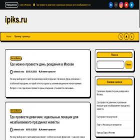 Скриншот главной страницы сайта ipiks.ru