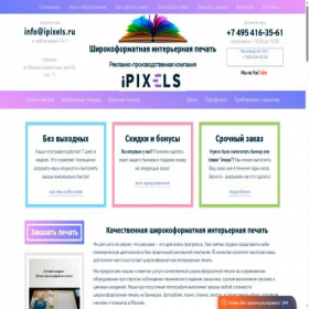Скриншот главной страницы сайта ipixels.ru