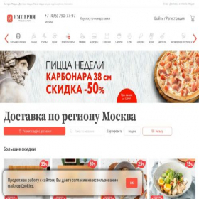 Скриншот главной страницы сайта ipizza.ru