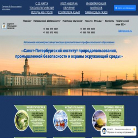 Скриншот главной страницы сайта ipkecol.ru