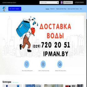Скриншот главной страницы сайта ipman.by