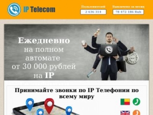 Скриншот главной страницы сайта ipntel.tk