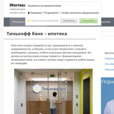 Скриншот главной страницы сайта ipoteka-tinkoff.ru