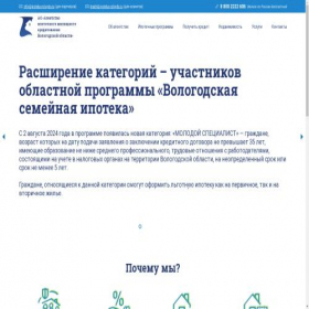 Скриншот главной страницы сайта ipoteka-vologda.ru