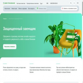 Скриншот главной страницы сайта ipotekalife.sberbank-insurance.ru