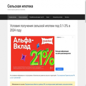 Скриншот главной страницы сайта ipotekaselskaya.ru