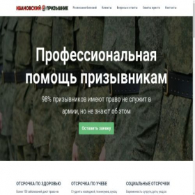 Скриншот главной страницы сайта ippriziv.ru