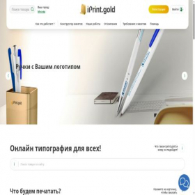 Скриншот главной страницы сайта iprint.gold