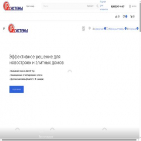 Скриншот главной страницы сайта ipsystems.pro
