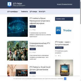 Скриншот главной страницы сайта iptv-helper.com