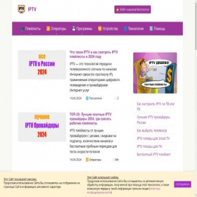 Скриншот главной страницы сайта iptv-rus.com