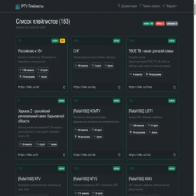 Скриншот главной страницы сайта iptv.axenov.dev