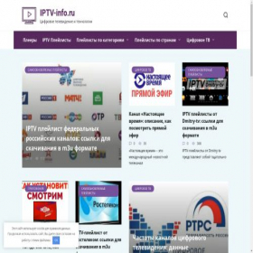 Скриншот главной страницы сайта iptvinfo.ru