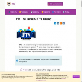 Скриншот главной страницы сайта iptvplayer-wiki.ru