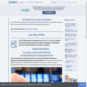 Скриншот главной страницы сайта iptvx.one