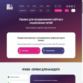 Скриншот главной страницы сайта ipweb.ru