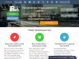 Скриншот главной страницы сайта ipweb.su