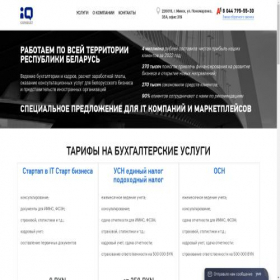 Скриншот главной страницы сайта iq-consult.by