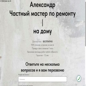 Скриншот главной страницы сайта iq-master.ru