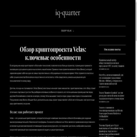 Скриншот главной страницы сайта iq-quarter.ru