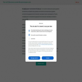 Скриншот главной страницы сайта iq-tests.ru
