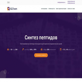 Скриншот главной страницы сайта iqchemical.ru