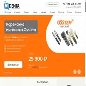 Скриншот главной страницы сайта iqdenta.ru