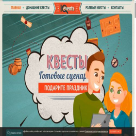 Скриншот главной страницы сайта iqevents.ru
