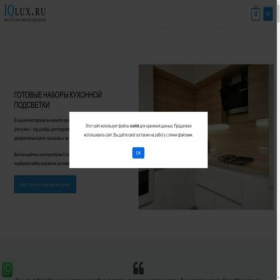 Скриншот главной страницы сайта iqlux.ru