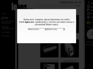 Скриншот главной страницы сайта iqpos.net