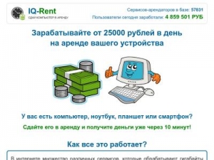 Скриншот главной страницы сайта iqrentplatfform.ru