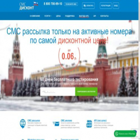 Скриншот главной страницы сайта iqsms.ru