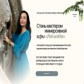 Скриншот главной страницы сайта iraivanova.ru