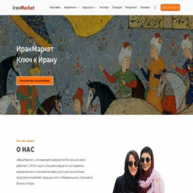 Скриншот главной страницы сайта iranmarket.ru