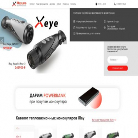 Скриншот главной страницы сайта iray.pro