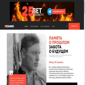 Скриншот главной страницы сайта iremember.ru