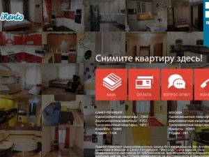 Скриншот главной страницы сайта irento.ru