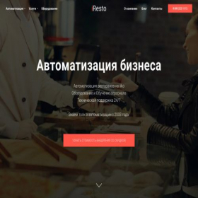 Скриншот главной страницы сайта iresto.ru