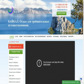 Скриншот главной страницы сайта iridabaikal.ru